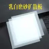 Placa difusora blanco lechoso pantalla de techo esmerilada caja de luz led acrílico para astigmatismo placa de luz acrílica acrílico de expansión pp