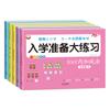 Crianças pequenas se conectam com a preparação escolar, praticam língua, matemática, pinyin, livro de exercícios abrangente, livro de férias de verão