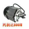 Accesorios para Triciclo Eléctrico Motor Motor Hongrunda Motor 48V Motor 60V Motor Vehículo Eléctrico Motor Diferencial