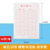 Atacado Mi Zi Ge Tian Zi Ge Papel de Caligrafia com Caneta Dura Alunos Praticam 30 Caracteres Papel de Prática de Caligrafia Todos os Dias