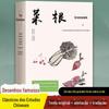 Versão da coleção de Caigentan original livro original autêntica coleção completa Nota completa Tradução completa Caigentan Book Atacado