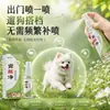Spray Limpador de Pele para Pets, Extrato Natural e Suave de Plantas para Gatos e Cachorros, Fornecimento Direto da Fábrica