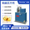 Máquina Laminadora de Metales Preciosos Máquina Prensadora de Alambre de Acero de Tungsteno Adelgazamiento de Aleaciones de Oro, Plata, Cobre, Estaño y Plomo Formación de Láminas de Precisión de 0.03 mm