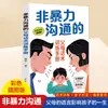 Comunicación No Violenta Manual de Entrenamiento de Habla Parental Cultivo Científico de la Autodisciplina Infantil Educación Familiar Libros Infantiles