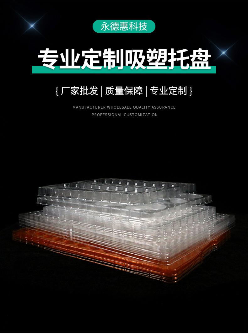 永德惠科技——吸塑托盘详情1_03