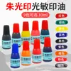 Tinta Sensível à Cor Zhu Guang Yin Personalizada 10ml Tinta Vermelha Tinteiro para Carimbo Tinta Preta Secagem Rápida Tinta de Secagem Rápida