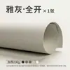 Cartón de color de apertura total 230g papel de color duro pintado a mano para jardín de infantes de niños fondo grande Huanchuang cartón duro