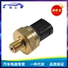El sensor de presión de combustible A0045421618, sensor de presión de aceite, es adecuado para repuestos de automóviles Mercedes-Benz