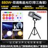 Luz de Seguimiento LED de Alta Potencia Jiechuang 880W Foco de Enfoque 660W Luz de Patrón para Boda Teatro Escenario