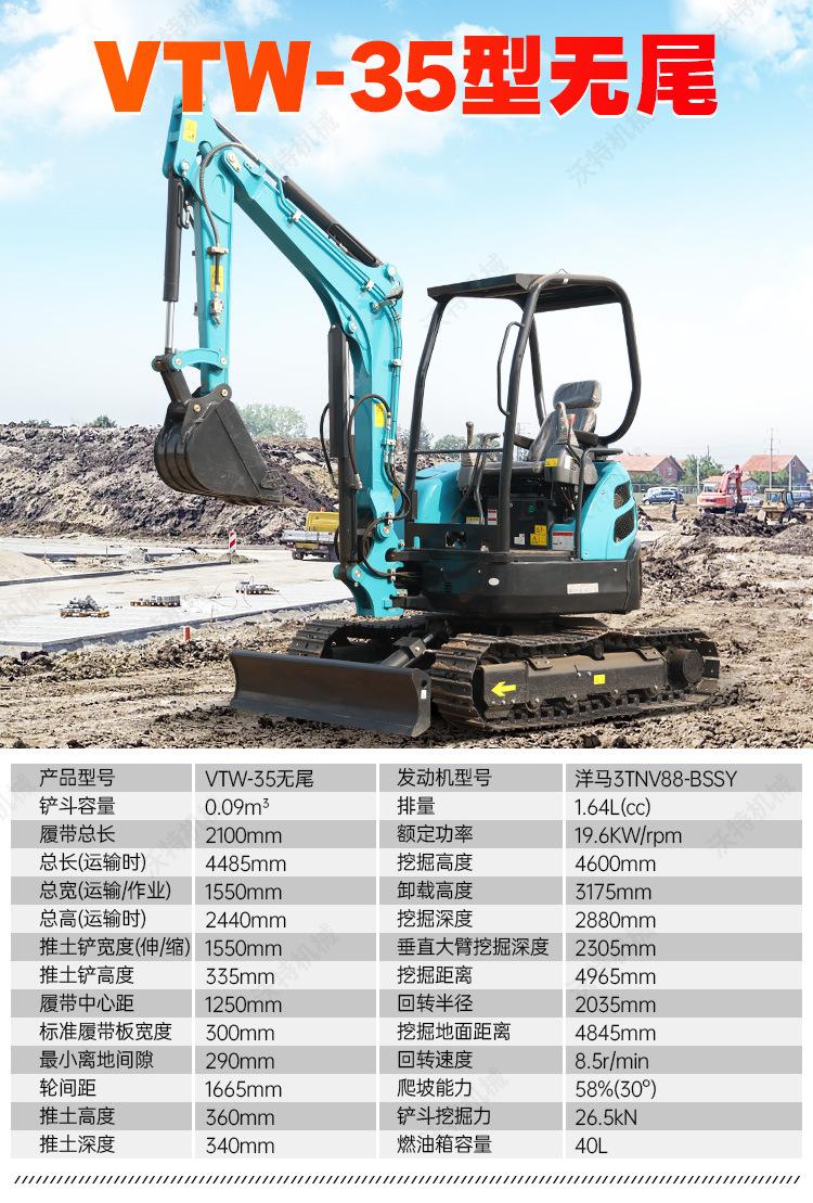35小型挖掘机无尾