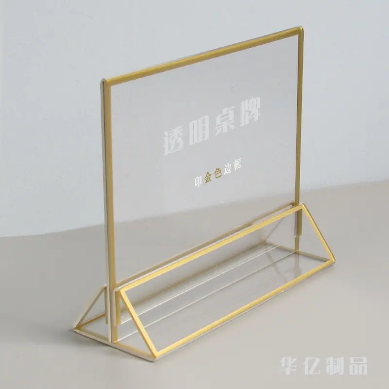 透明金色边台卡.jpg