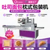 Almofada de comida máquina automática de embalagem de pão saco com nitrogênio pão desfiado bolo sobremesa torrada máquina de embalagem