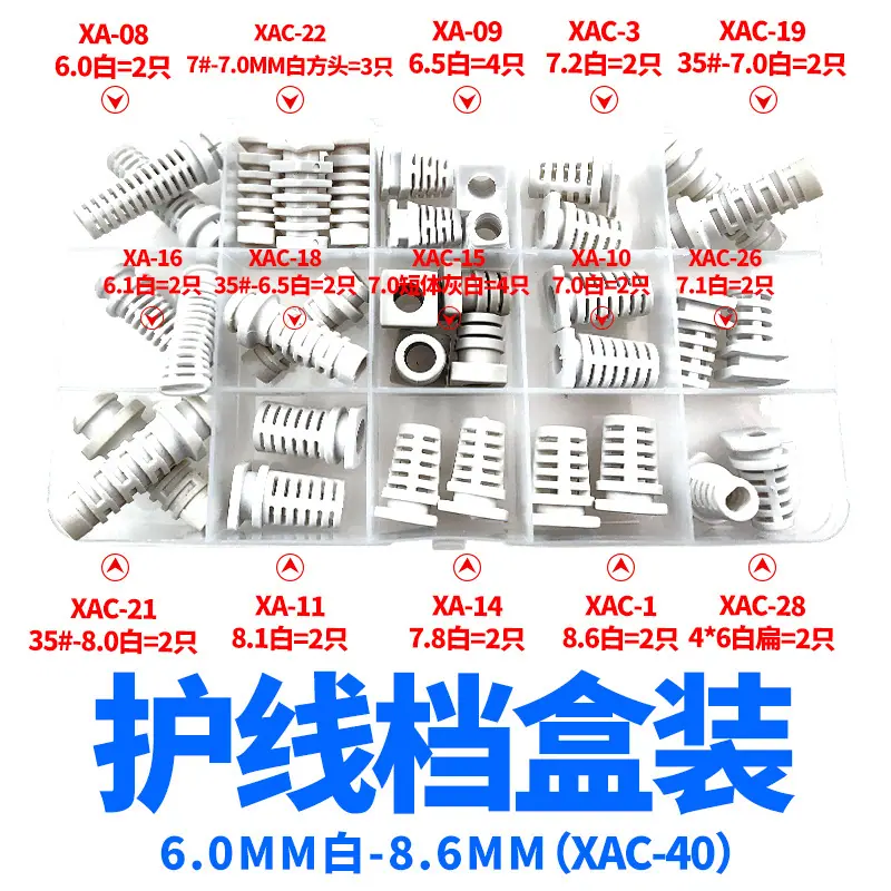 XAC-40 6.0MM白-8.6MM.jpg