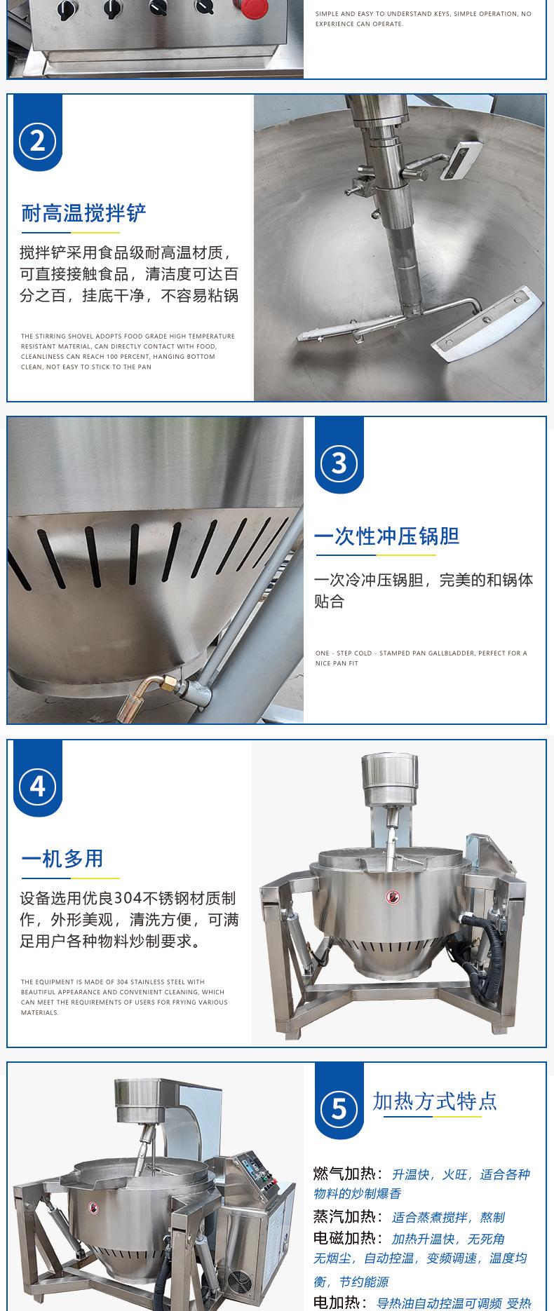 全自动行星炒锅详情页新_04
