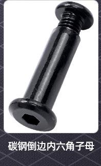 304不锈钢黑锌倒边内六角子母螺丝_02_03.jpg