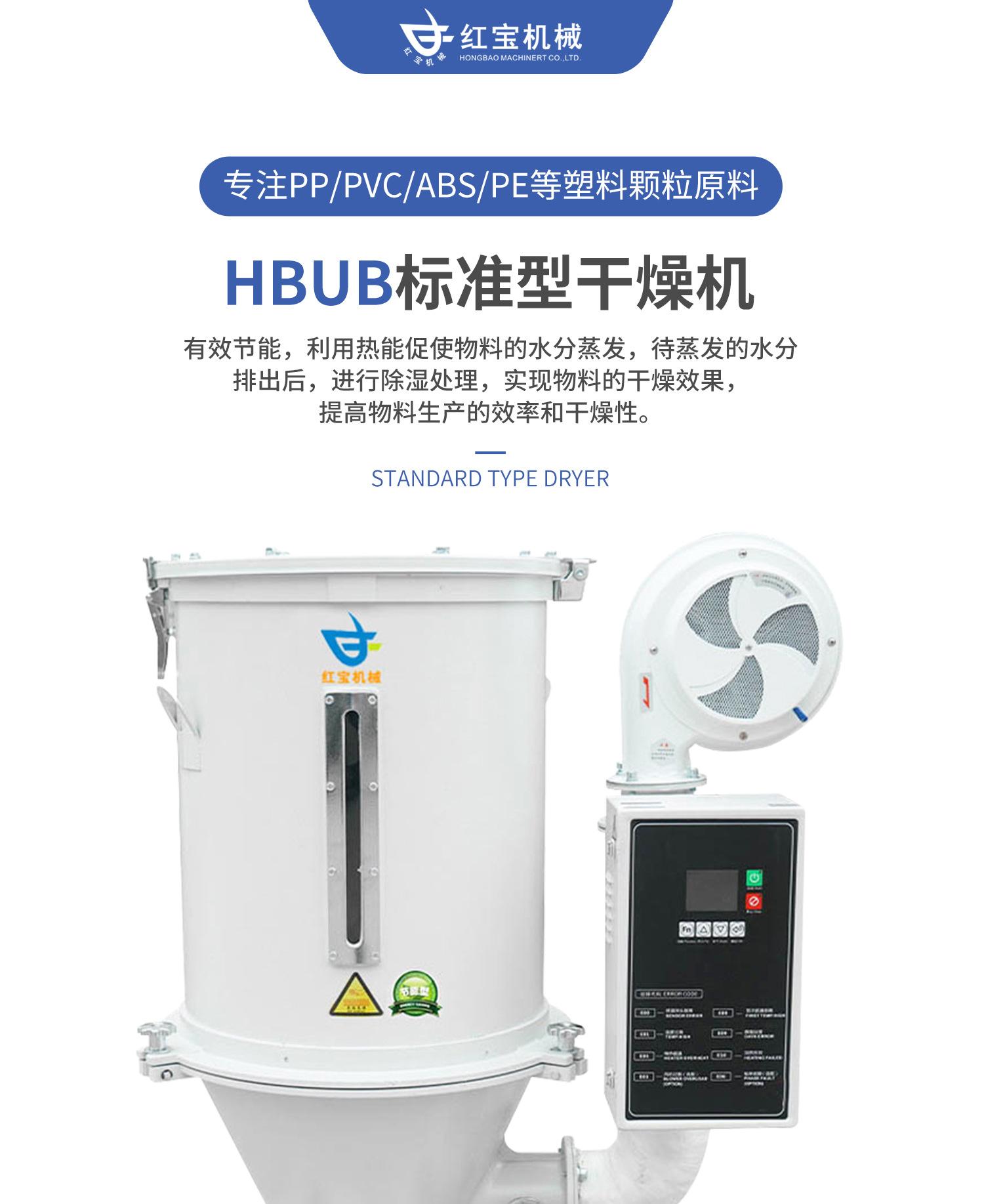 E01 塑料干燥机.jpg