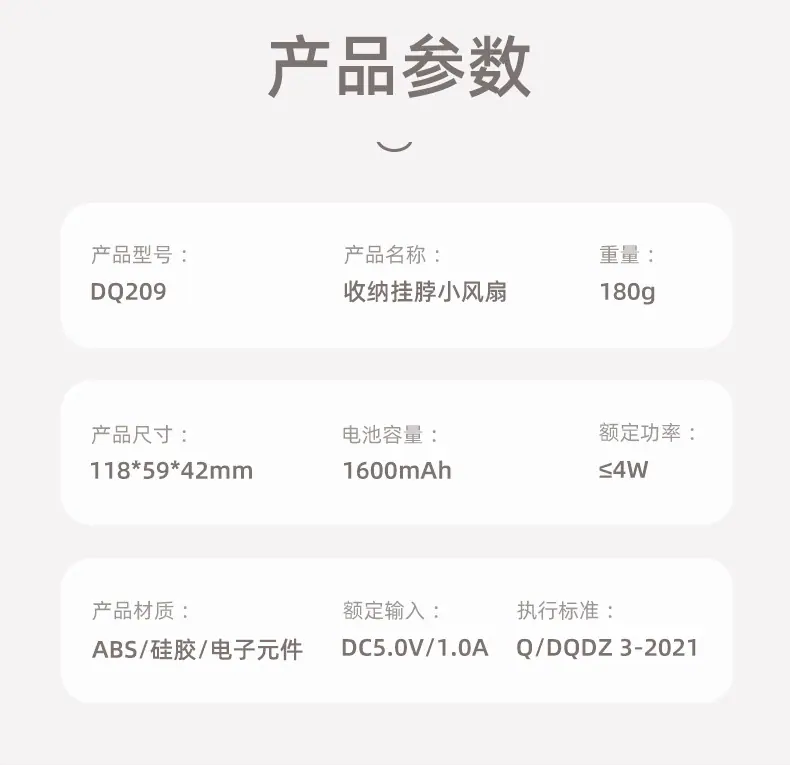 209 挂脖风扇