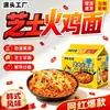 Macarrão Turco, Macarrão Instantâneo Cremoso, Macarrão com Molho de Gergelim, Sabor Super Picante, Lanche Substituidor de Refeição, Textura Macia e Elástica, Lanche Delicioso
