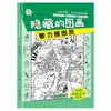 Búsqueda del tesoro de imágenes ocultas Búsqueda y escondite Desafío visual extremo Niños de 6-8-12 años Libro de laberintos de entrenamiento de concentración infantil