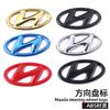 Adecuado para volante moderno estándar Volante Accent coche estándar viejo Yuedong Yazun Elantra Tucson pegatina para coche