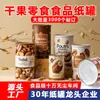 Fábrica de Latas de Papel Personalizadas Tubo de Papel Cilíndrico Foil de Aluminio Snack Frutos Secos Grado Alimenticio Tapa de Fácil Apertura Sellado Resistente a la Humedad Lata Compuesta