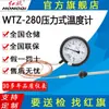 Termômetro de pressão com contato elétrico da marca Hongqi WTQ-280