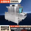 Máquina de Lavar Louça Comercial Tipo Flat, Fornecimento Direto do Fabricante, Máquina de Lavar Louça para Food Trucks, Escolas, Hotéis, Cantinas, Cozinhas, Equipamentos de Aço Inoxidável