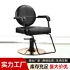 Silla de Peluquería Transfronteriza Silla de Peluquería Minimalista Moderna con Elevación y Giro Fabricante de Sillas de Peluquería Venta al por Mayor Silla para Cortar el Cabello con Respaldo Redondo