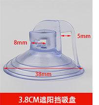 遮阳挡吸盘-1_02.jpg
