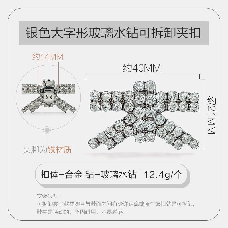 银色大字形玻璃水钻可拆卸夹扣.jpg