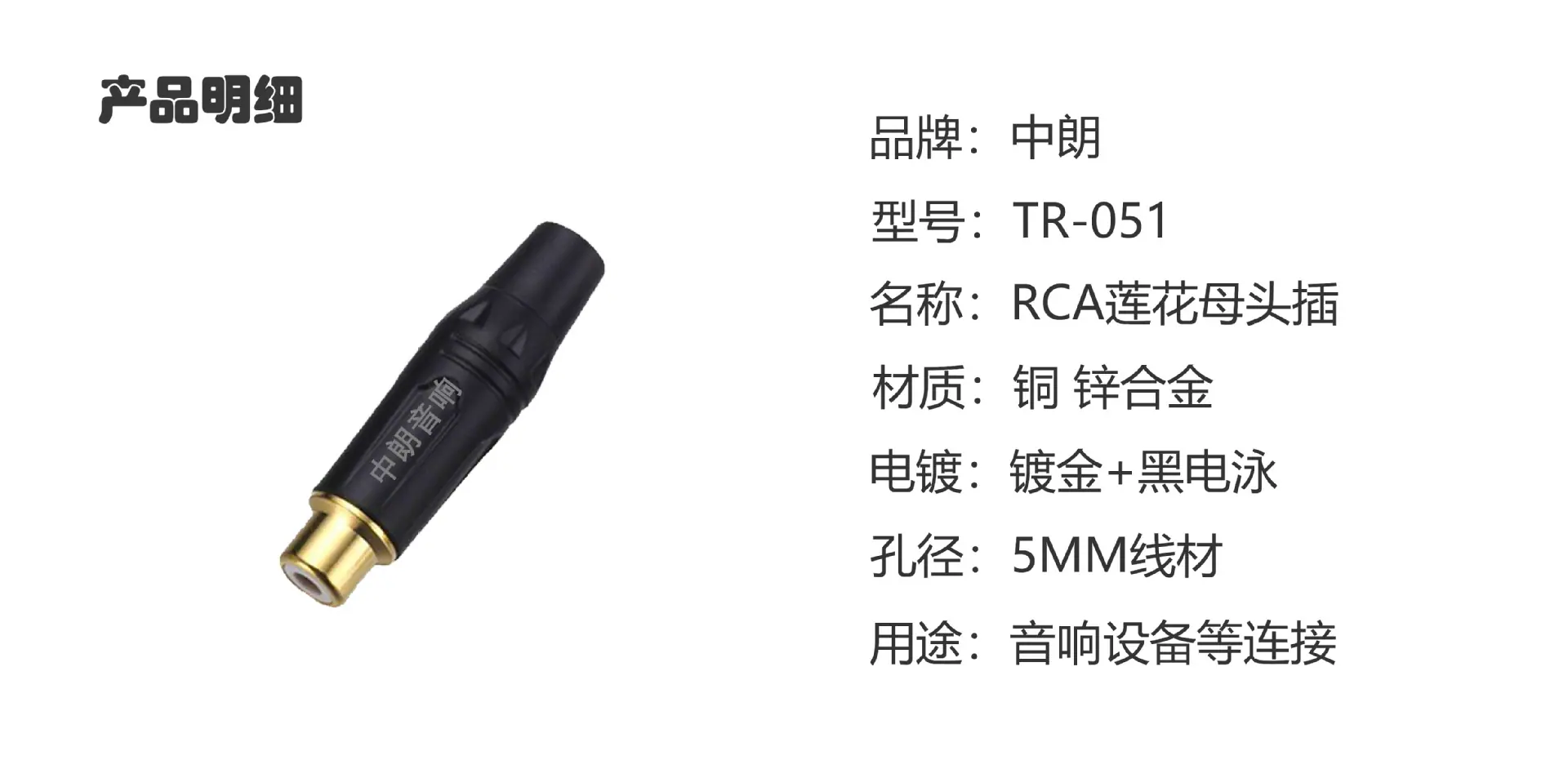 TR-051产品明细
