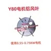 Accesorios para Motores Y Motor Aspa de Ventilador de Aluminio Núcleo de Refrigeración del Motor Aspa de Ventilador de Aluminio Y80/90/100/112/132