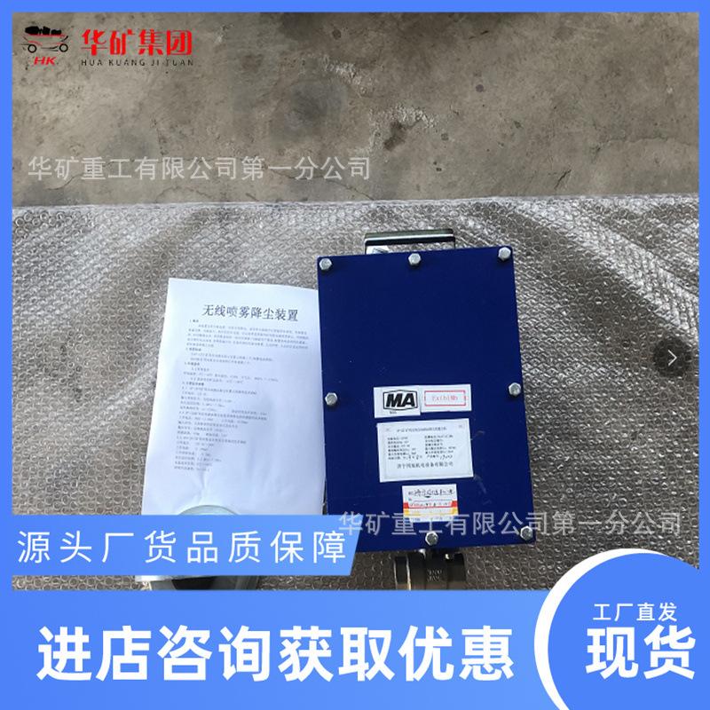 无线喷雾降尘装置.jpg