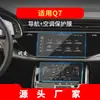 Adequado para 27 Modelos de Película de Vidro Temperado para Navegação Audi Q6, Tela de Instrumentos do Console Central Q8, Película Protetora Q7, Acessórios de Interior de Carro