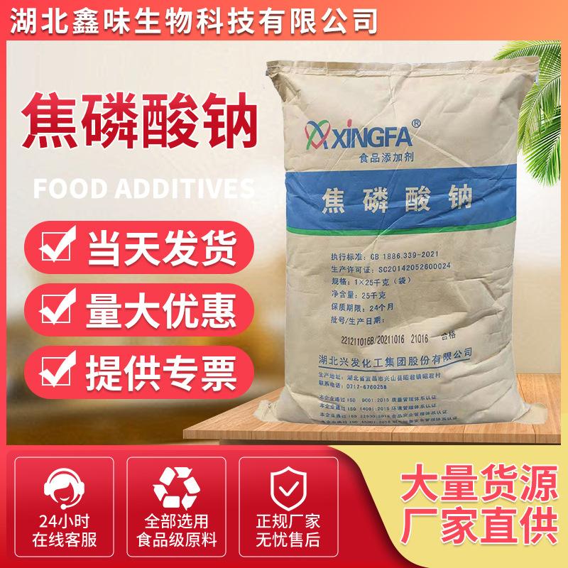 鑫味焦磷酸钠