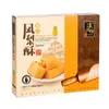 Marca Hao Run Fang Souvenirs Embalados Lanches Estilo Cantonês Pastel de Manga Pastel de Abacaxi Fornecimento Atacadista para Supermercados 268Gsz