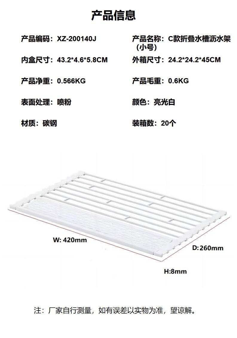 140C款折叠水槽沥水架（小号）.jpg