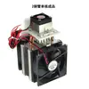 Chip Resfriador Refrigerador Semicondutor 12v Alta Potência DIY Pequeno Refrigerador Animal de Estimação Pequeno Ar Condicionado Sistema de Resfriamento Kit