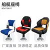 Asiento de Barco Silla de Conducción de Señuelo Yate Barco de Pesca Silla Antiolas Aleación de Aluminio Barco Plegable Lujo Cojín Protector Solar