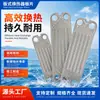 Adecuado para Placas de Intercambiador de Calor de Placas Sondex S41, Placas de Espina de Pescado de Acero Inoxidable 316L Titanio