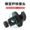 Brazo de barra transversal para micrófono dirección ajustable posición de orificio a presión clip de base fija adaptador de soporte giratorio accesorios