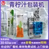 Máquina de embalagem de polpa de cal pequena ensacada, máquina de embalagem de cacto líquido, máquina de embalagem automática de bebidas de frutas