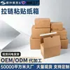 Caja de Cartón con Cremallera, Caja Desprendible sin Cinta, Caja para Empaque y Envío de Logística de Comercio Electrónico, Caja para Entrega Express, Venta Directa de Fábrica, Venta al por Mayor en Stock