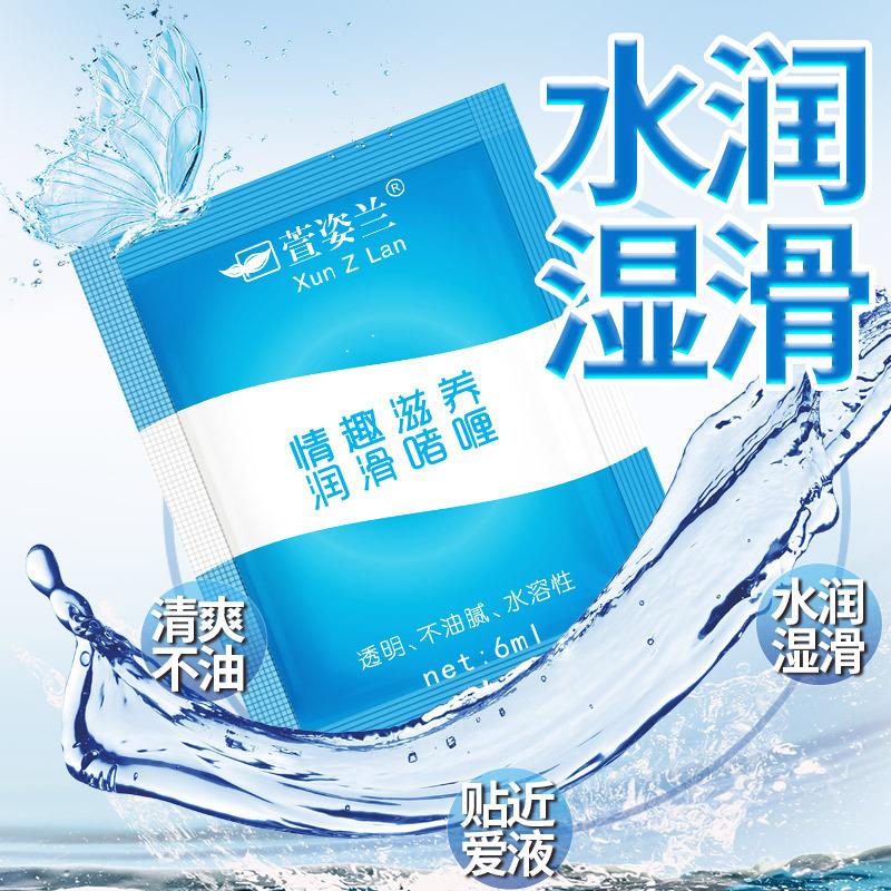 8、萱姿兰润滑剂6ml【袋装】.jpg