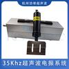 Sistema de vibración eléctrica ultrasónica de 35 kHz sistema de soldadura automática ultrasónica suministro de cabezal de herramienta de aleación de titanio