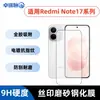 Adecuado para Redmi Note17Pro versiones china e internacional, película templada anti-miradas de alta definición, morado mate, protección ocular