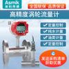 Mico Lwgy Medidor de Flujo de Turbina Pulso Acero Inoxidable Tipo de Tubería Agua Pura Metanol Líquido Aceite Sensor de Flujo