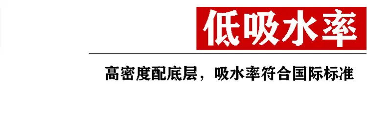 低吸水率.jpg