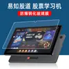 Adecuado para Yizhi Guodao Tableta de 12.7 pulgadas Película Templada Jiufang Ai Stock Máquina de Aprendizaje Protector de Pantalla de 10.95