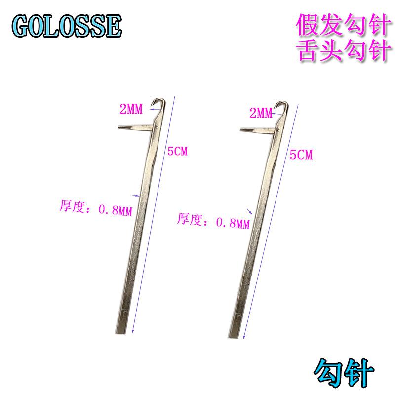 勾针4